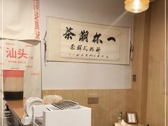 -一杯潮茶·专注潮汕茶饮(朝阳庄店)