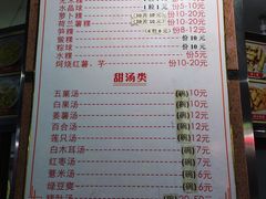 菜单-老福合沟无米粿甜汤粿品店