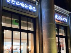 门面-富贵面包公司(运河店)