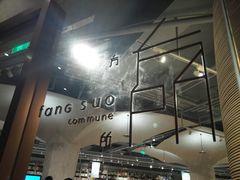 -方所(华润万象城店)