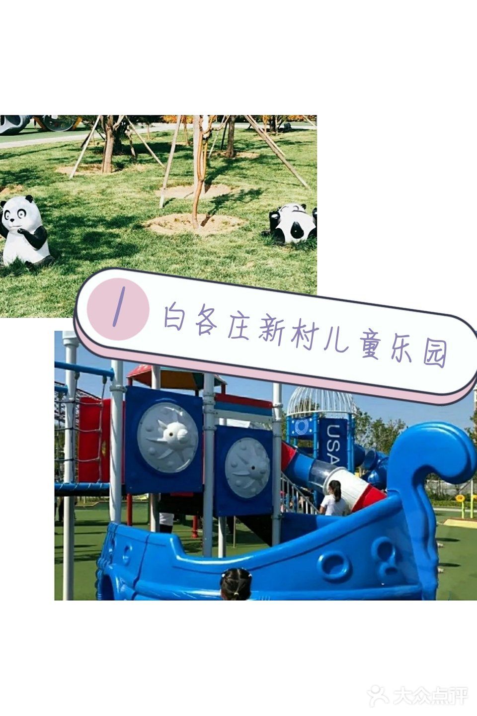 一个孩子去了都会喜欢的乐园[礼花][亲亲]