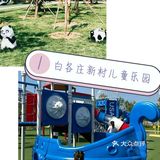 一个孩子去了都会喜欢的乐园[礼花][亲亲]