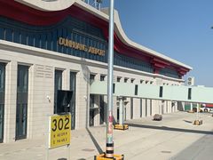 -敦煌莫高国际机场