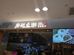 -凤起龙游老面包子(凯德晶品店)