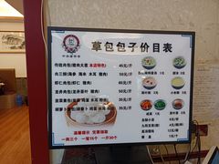 -草包包子铺1937(普利街店)