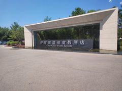 -春晖园度假酒店温泉