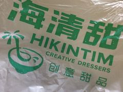 -遇见甜品站(魁奇店)