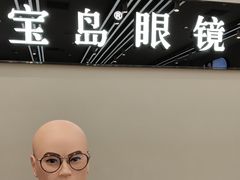 -宝岛眼镜(复兴门百盛店)