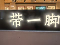 -饭橘汉江码头·乡野土菜馆(静安路店)