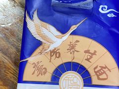 -和府捞面(东直门银座店)