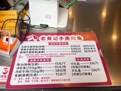 -老黄记手撕烤兔(玉林街店)