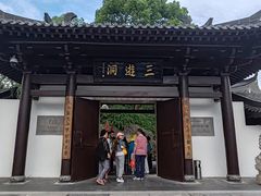 -三游洞