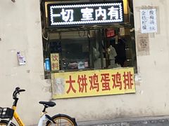 门面-张记炸串肠粉