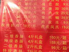 -净香园熟肉(北坦总店)