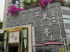 -圣和足道·瑶浴SPA·养生茶府(光华店)