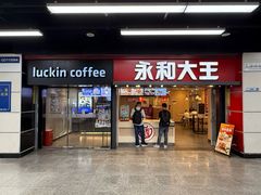 -永和大王(春日上新·上海南站地铁站店)