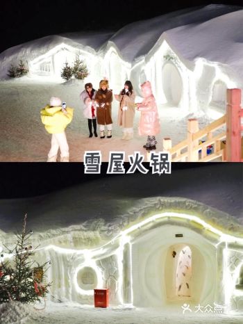 一定要体验一次的长白山雪屋火锅！