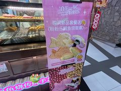 -粉粉乐鲷鱼烧(美罗城店)