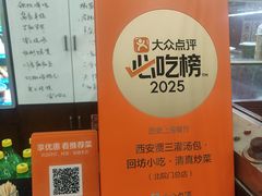-西安贾三灌汤包·回坊小吃·清真炒菜(北院门总店)