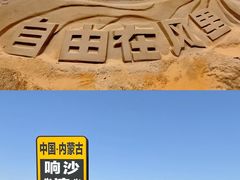 -达拉特旗响沙湾旅游区