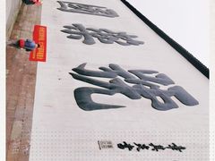 -杭州胡庆余堂第二中医门诊部