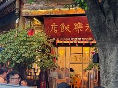 -永乐饭店