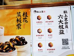 -粒上皇(崇文门店)