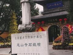 -无锡惠山寺
