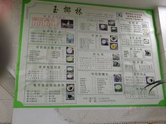 -玉椰林甜品店(创始店)