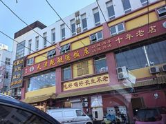 -天津乾毓德饭庄·清真传统炒菜·海鲜烧烤(咸阳路店)