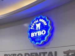 -泰康拜博口腔(世博园乐尔店)