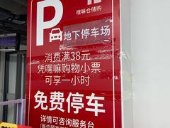 -嘿嘛仓储购(气象台店)
