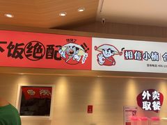 -孙小楠麻辣香锅(欧亚卖场店)