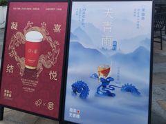 -喜茶(上海淮海中路渔阳里店)