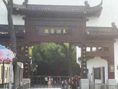 -东湖落雁景区