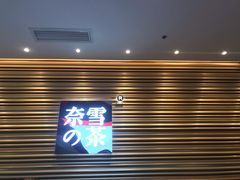门面-奈雪的茶(赛格店)