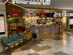 -九寸花汀海鲜烤肉自助(武汉首店)