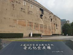 -上海四行仓库抗战纪念馆