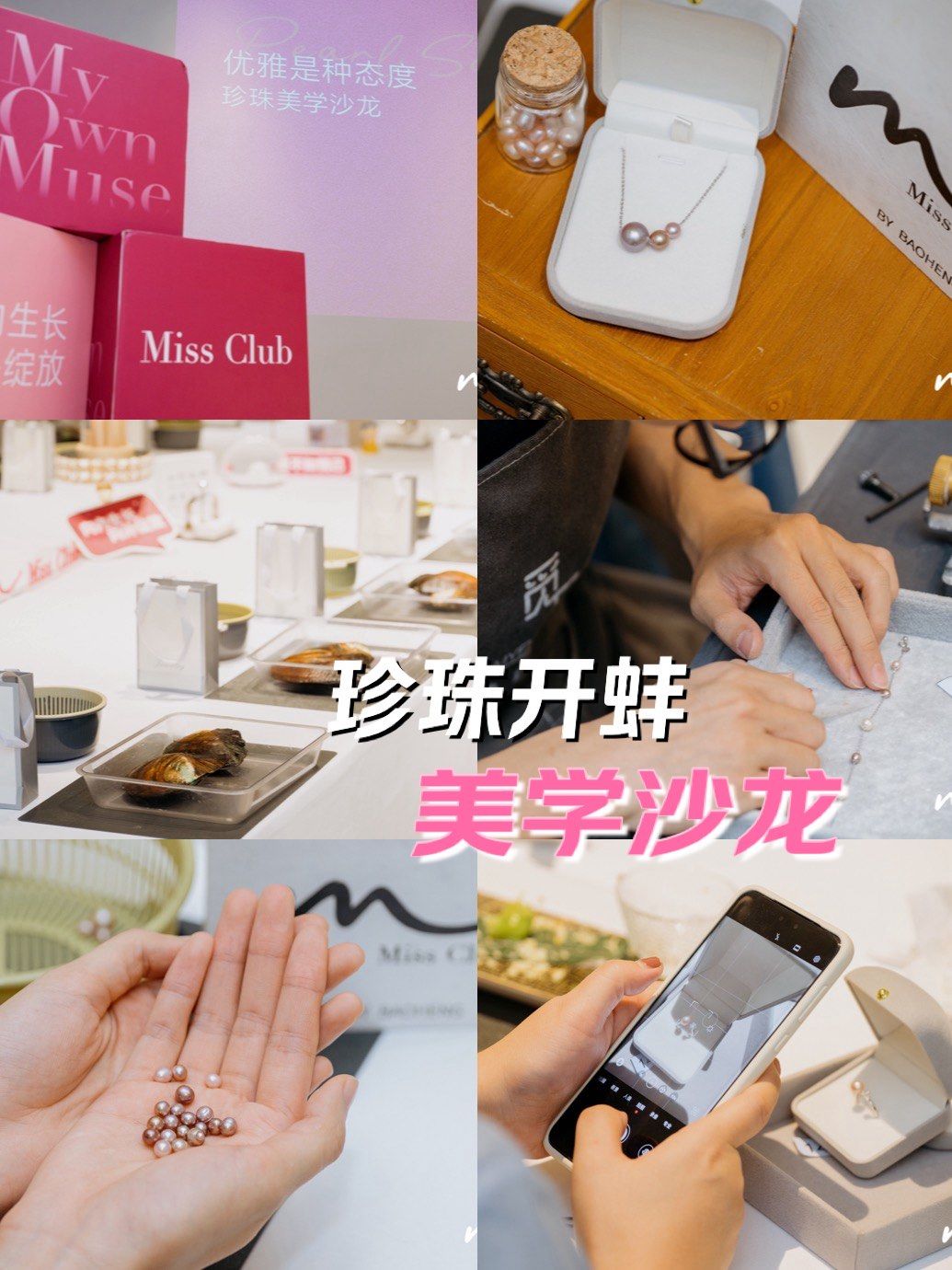 珍珠开蚌diy 珍珠美学沙龙