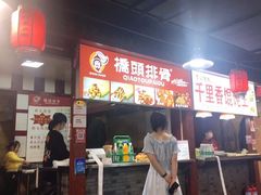 -星隆国际·芜湖小吃街