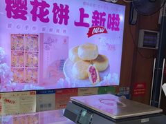 -矮子馅饼(大成路店)
