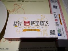 -松针蔡记蒸饺(花园路店)
