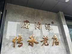 -清真磨沟沿老字号牛肉面(总店)