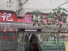 -舒记钵钵鸡