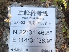 -七娘山