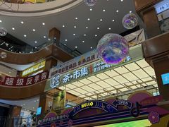 -铜锣湾国际购物中心