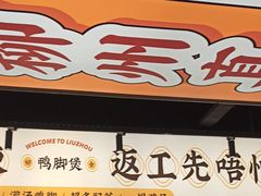 -小螺大作·螺蛳粉火锅(林和西店)