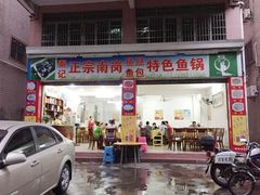 门面-秦记南岗鱼锅(珠吉路店)