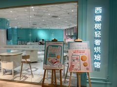 门面-西檬树SIMON·T轻奢蛋糕(大东方Max店)