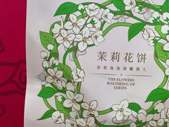 -嘉华鲜花饼(大理元帅府店)